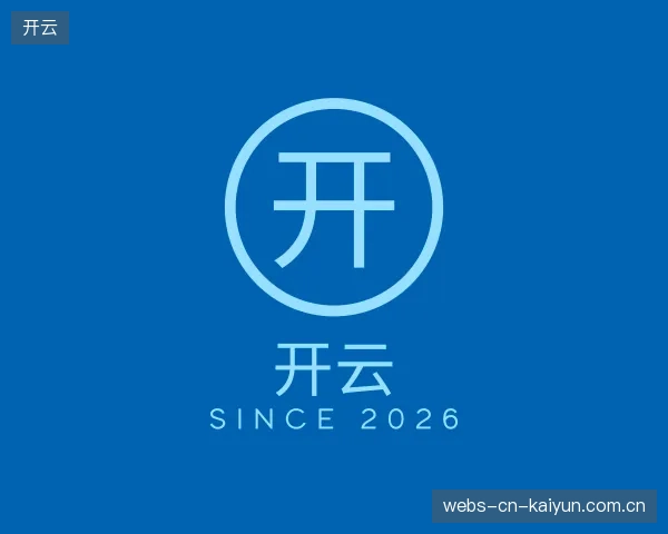介绍开云官网